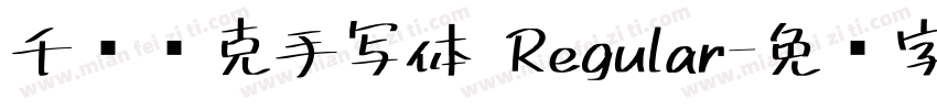 千图马克手写体 Regular字体转换